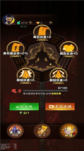 道士向前冲