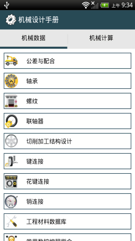 机械设计手册 机械设计手册