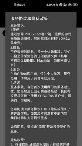PUBGTool画质修改器正版