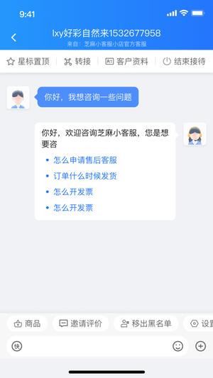 芝麻客服助手 芝麻客服助手