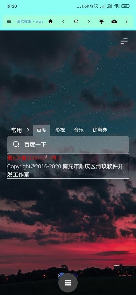 清玖浏览器