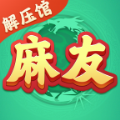麻友解压馆