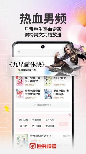 2024追书神器免费版官方