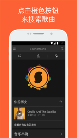 音乐猎手(SoundHound) 音乐猎手(SoundHound)