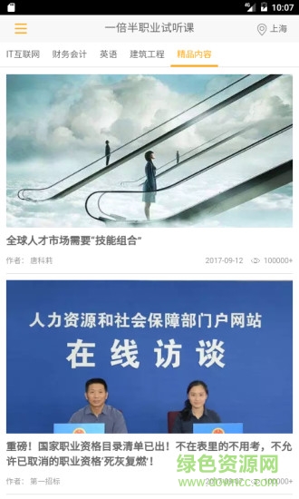 一倍半职业试听课