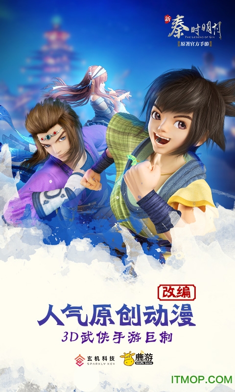 新秦时明月