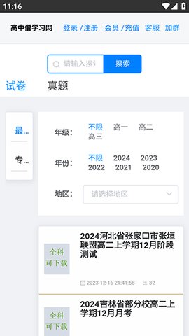 高中僧学习网