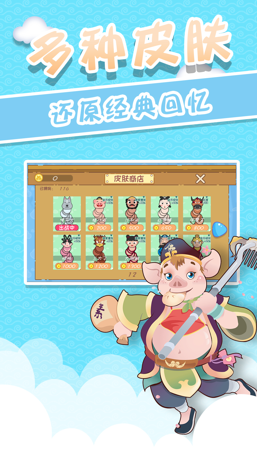 西游贪吃蛇 西游贪吃蛇