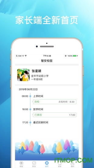 智安校园