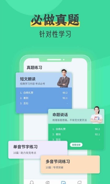 普通话测试自考王