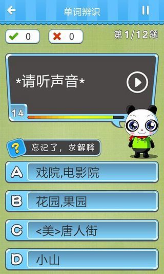 熊宝报听写