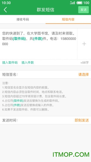 快递短信宝