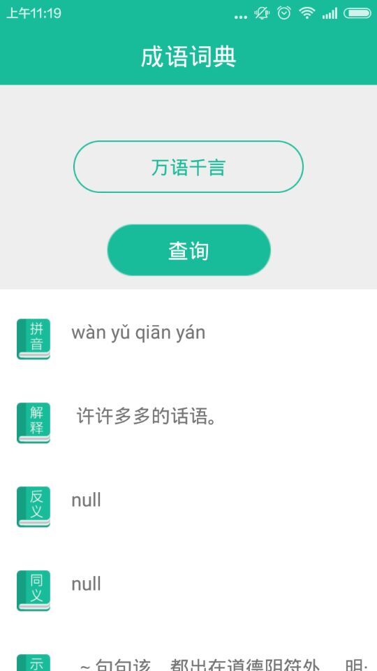 成语速查