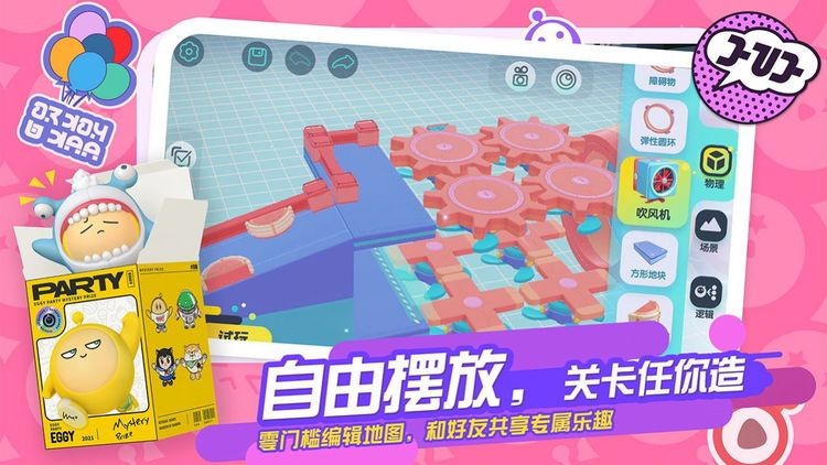 蛋仔派对最早版本