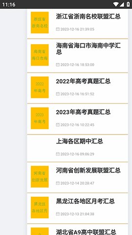 高中僧学习网 高中僧学习网