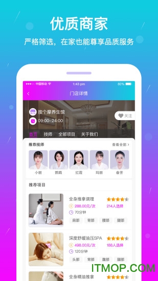 按个摩上门按摩