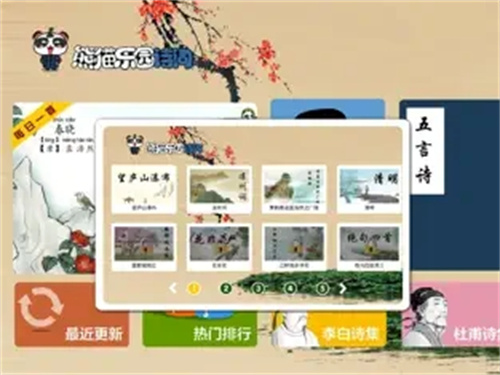 熊猫乐园诗词