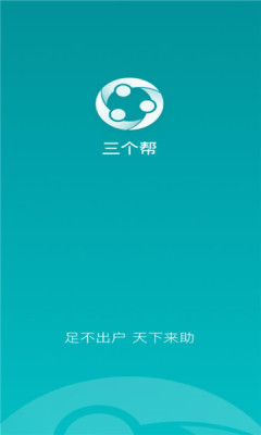 三个帮