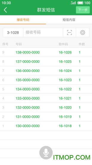 快递短信宝
