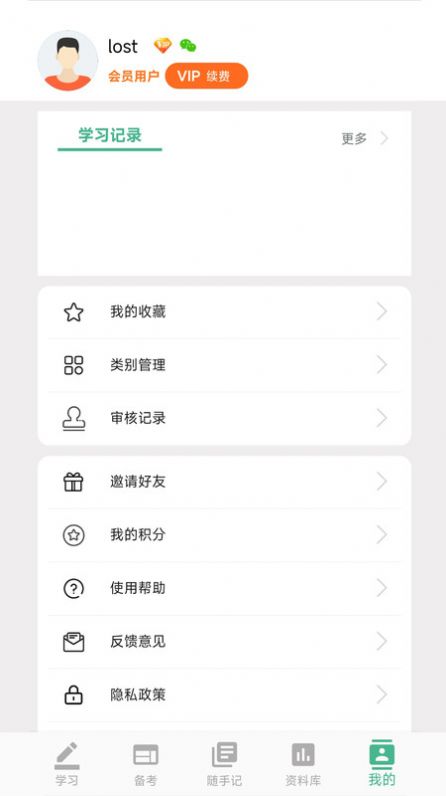 学霸记忆 学霸记忆