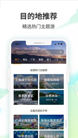 要出发周边游 要出发周边游