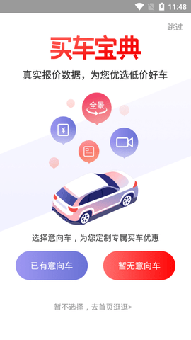 买车宝典 买车宝典