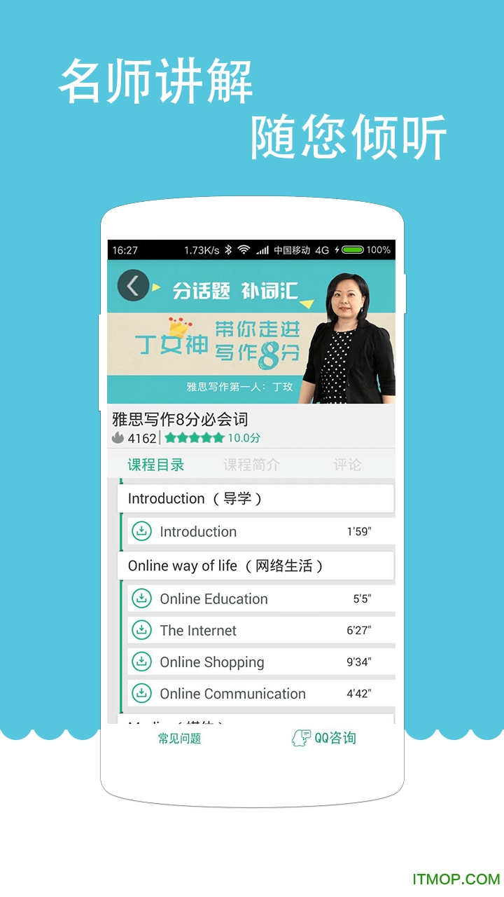 雅思听力 雅思听力
