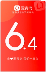 爱青岛