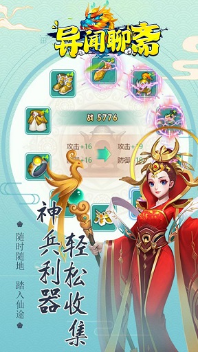 异闻聊斋
