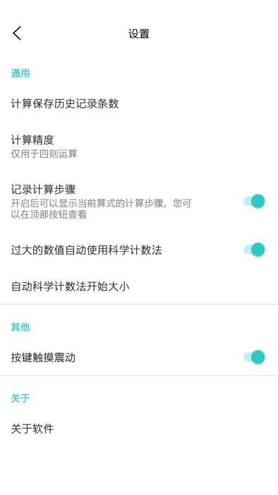 计算器工具盒