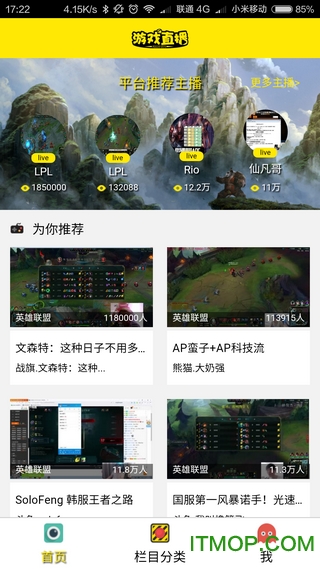游戏直播
