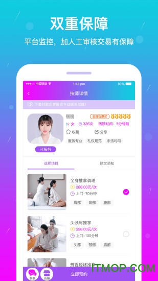 按个摩上门按摩