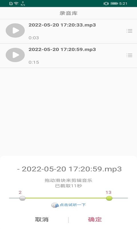 录音剪辑大师 录音剪辑大师