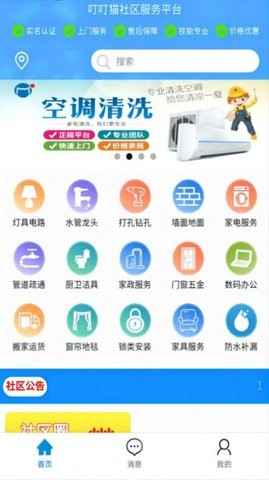 叮叮猫快修 叮叮猫快修