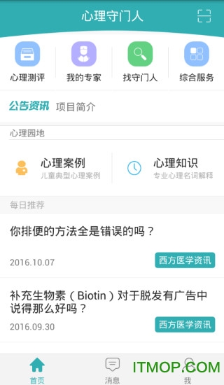 心理守门人