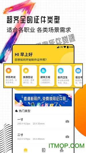 智能一寸证件照制作