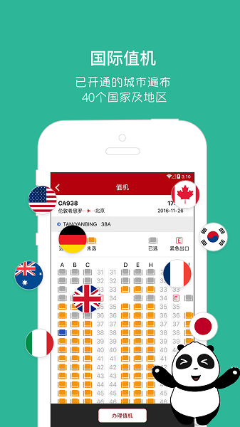 中国国航 中国国航