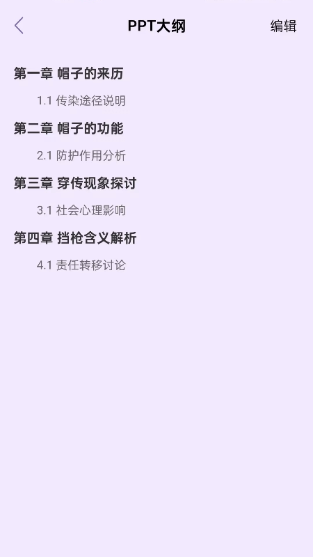 PPT生成专家