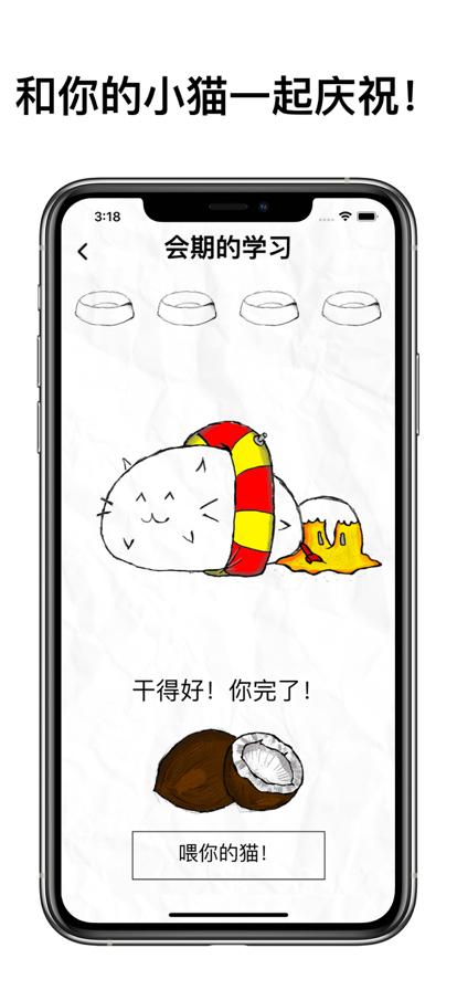 fattycat自律中文版