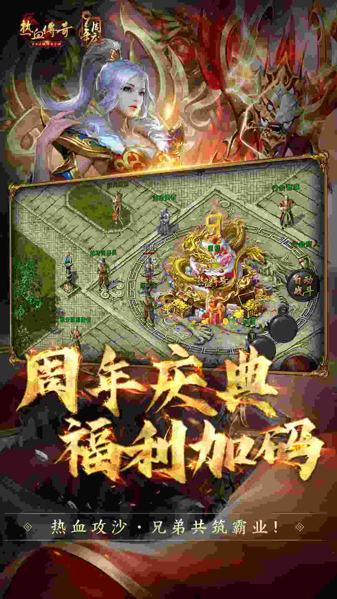 热血传奇五湖四海