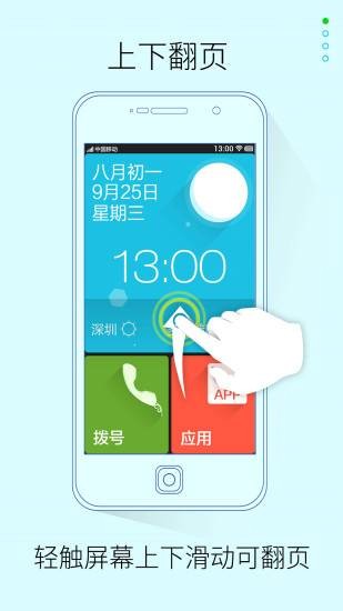 老人桌面app