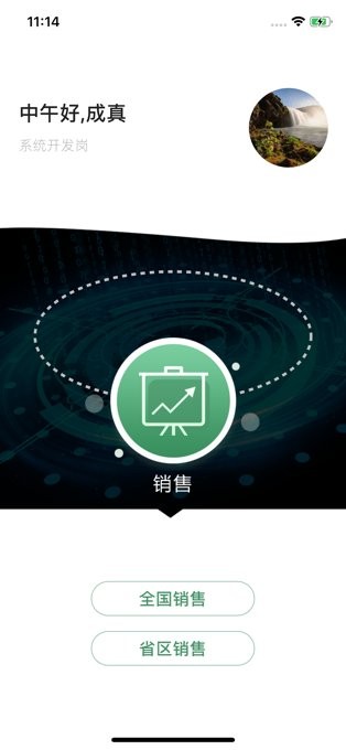 万家移动报表