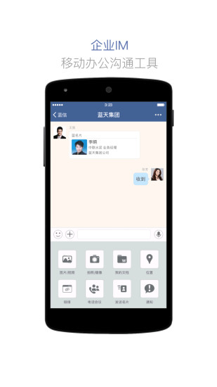 蓝信苹果手机版