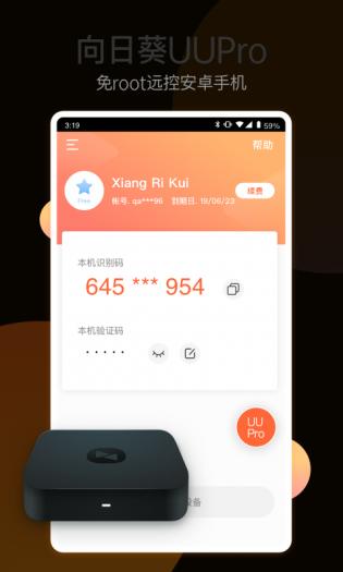 向日葵远程控制软件 向日葵远程控制软件