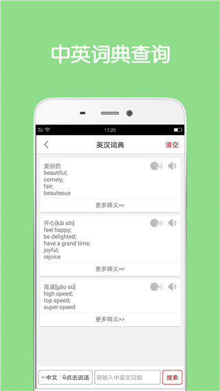 同声翻译超级版 同声翻译超级版