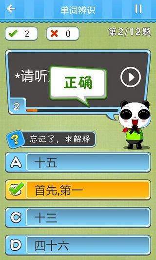 熊宝报听写
