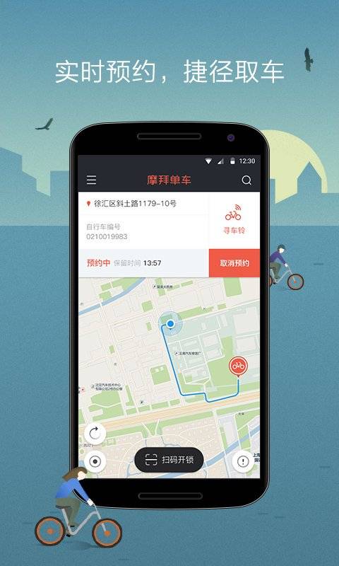 摩拜单车 摩拜单车