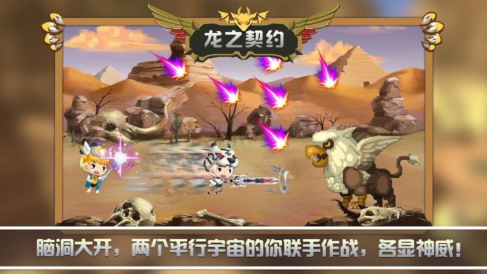 龙之契约游戏 龙之契约游戏