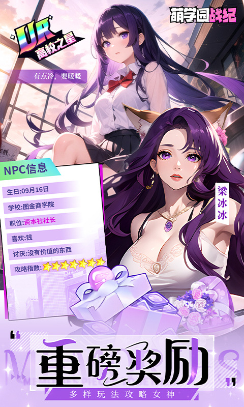 萌学园战纪 萌学园战纪