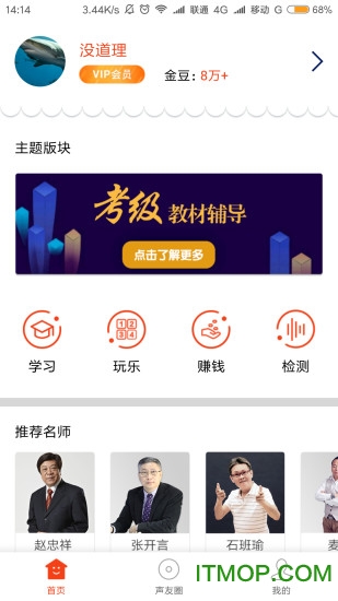 声音教练